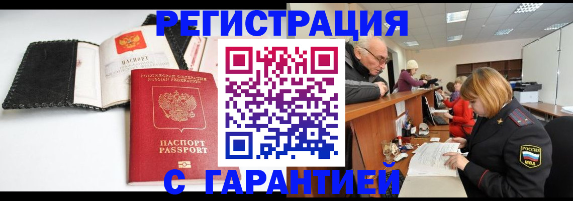 прописка регистрация в Екатеринбурге