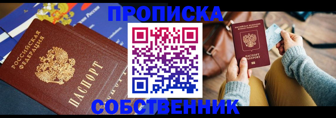 прописка в Екатеринбурге